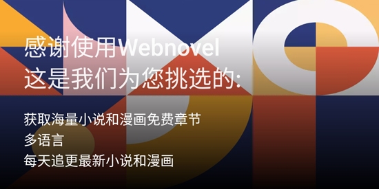 Webnovel2022最新版(起點(diǎn)國(guó)際)