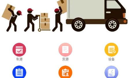 閃雷物流app最新版