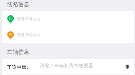 閃雷物流app最新版