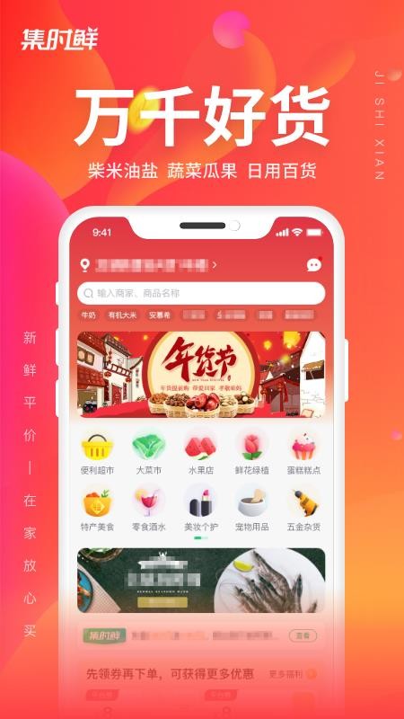 集時鮮