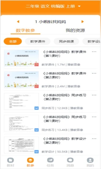 河南省數(shù)字教材服務(wù)平臺(tái)APP