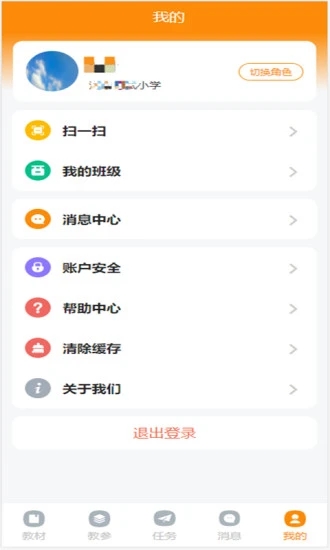 河南省數(shù)字教材服務(wù)平臺(tái)APP