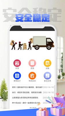 閃雷物流app最新版