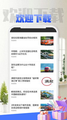 閃雷物流app最新版
