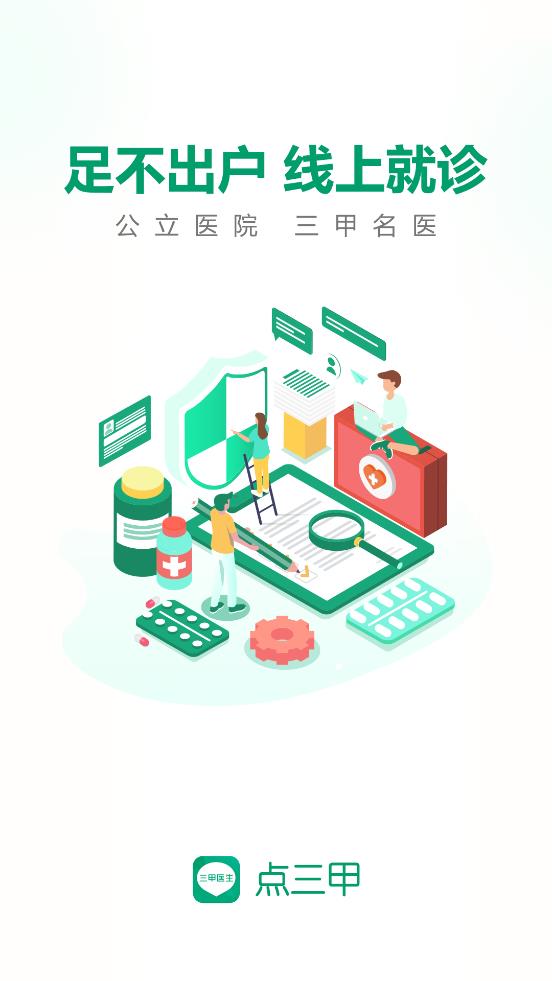 點三甲平臺app