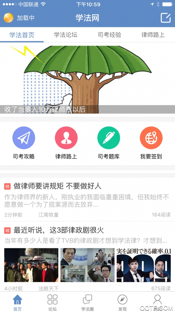 學(xué)法網(wǎng)司法考試論壇app官方版