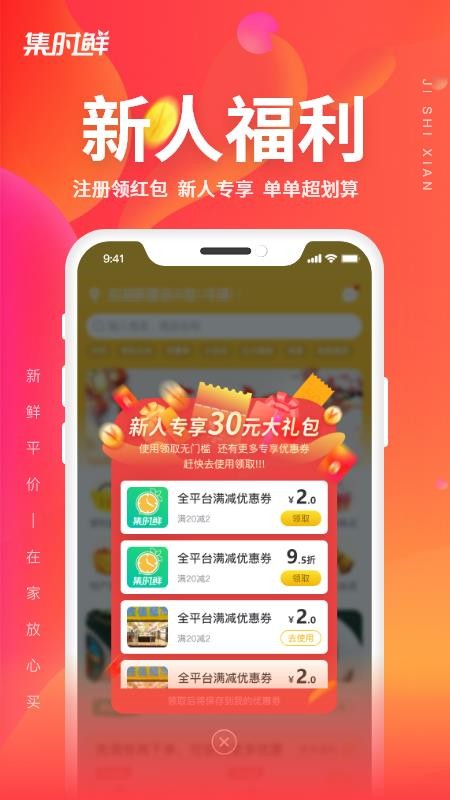 集時鮮