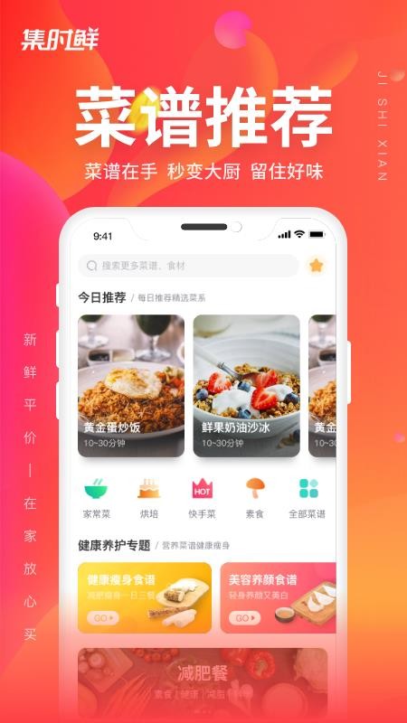 集時鮮