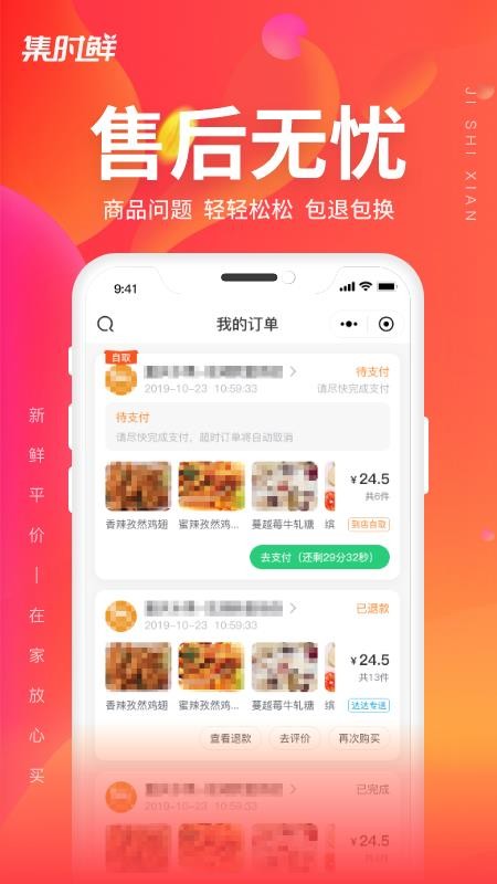 集時鮮
