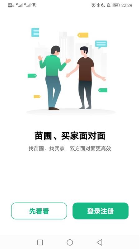 苗木客