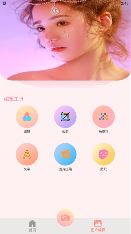 神仙相機app最新版