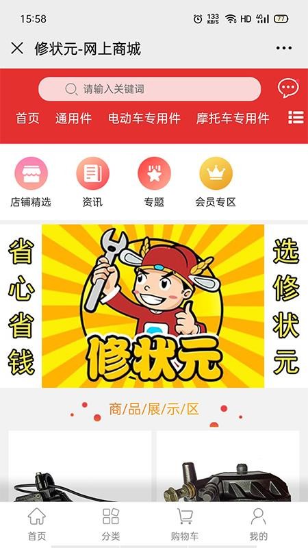 修狀元