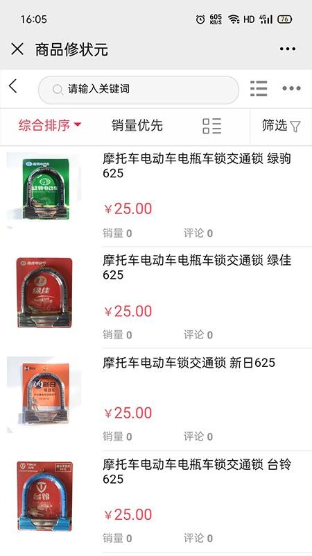修狀元