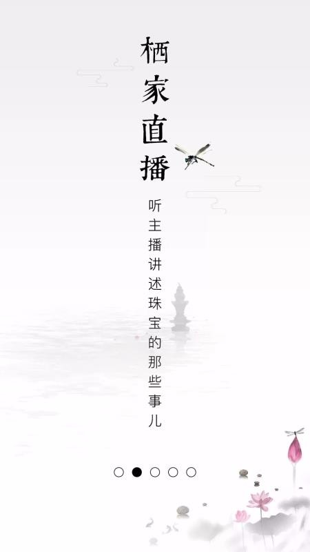 棲家