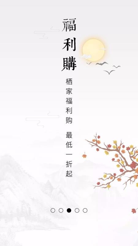 棲家