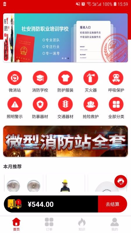 社安應(yīng)急