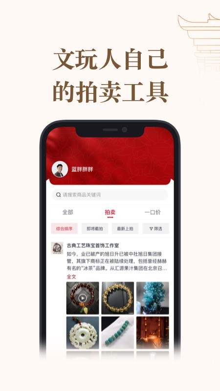 文玩集市