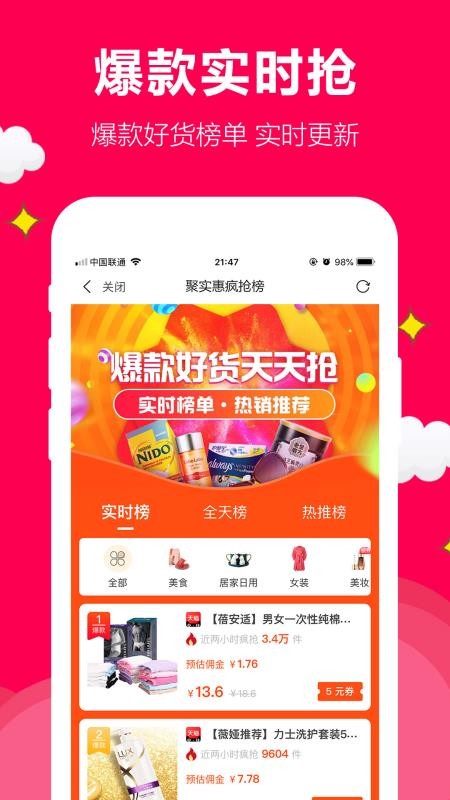 聚實(shí)惠