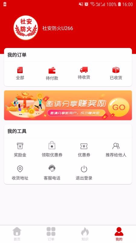 社安應(yīng)急