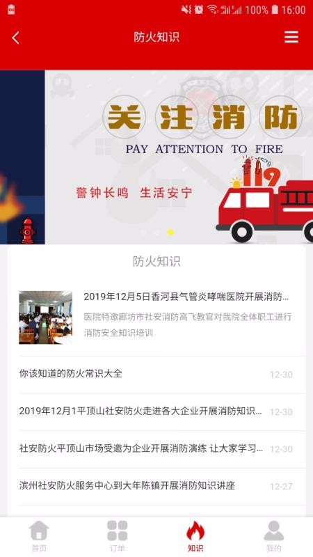 社安應(yīng)急