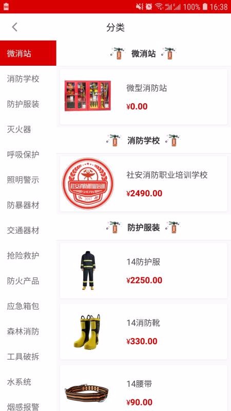 社安應(yīng)急