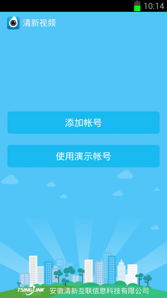 清新視頻監(jiān)控app官方版