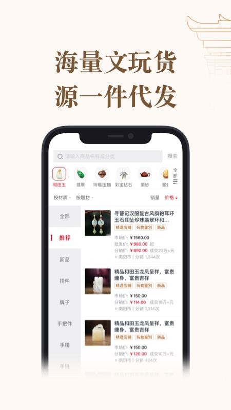 文玩集市