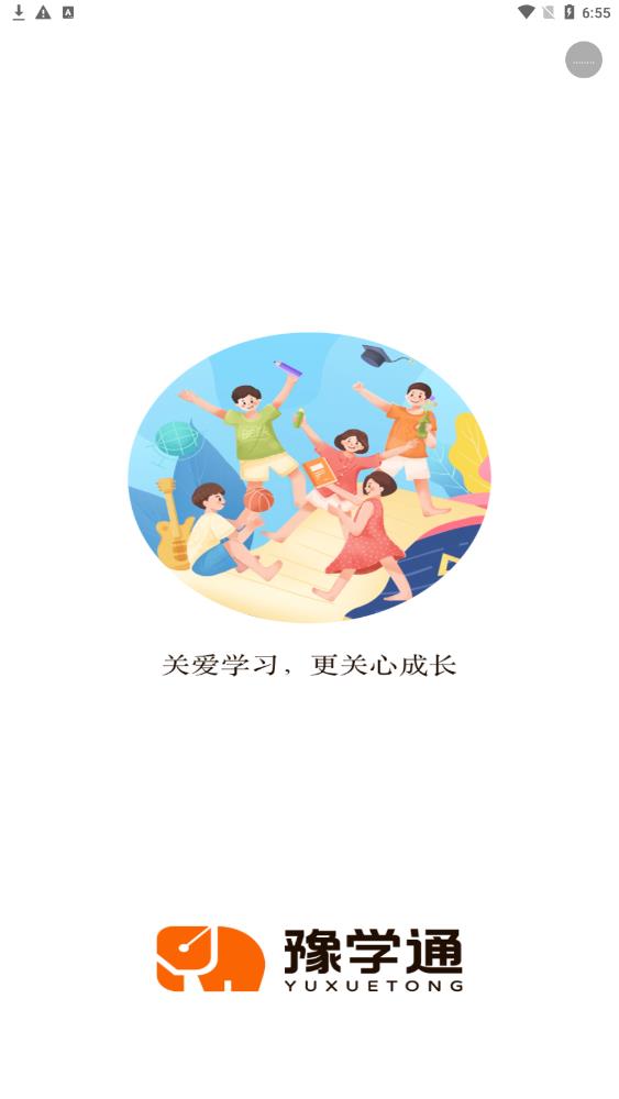 豫學(xué)通手機(jī)客戶端