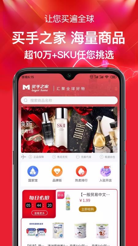 買手之家