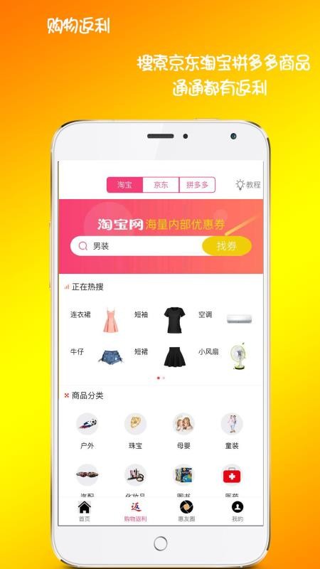 惠返
