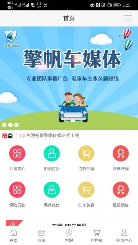 擎帆車媒體