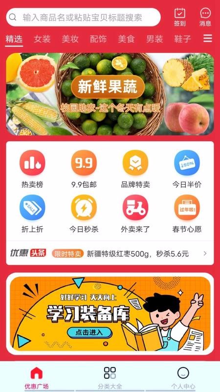 學生惠