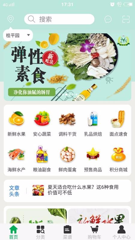 云中農果蔬