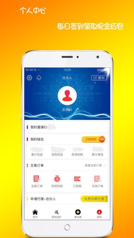 惠返