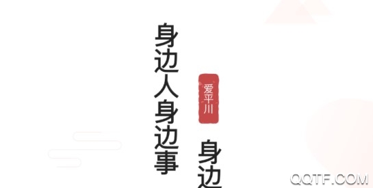 愛平川官方推薦版