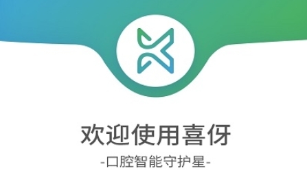 喜伢智護最新版
