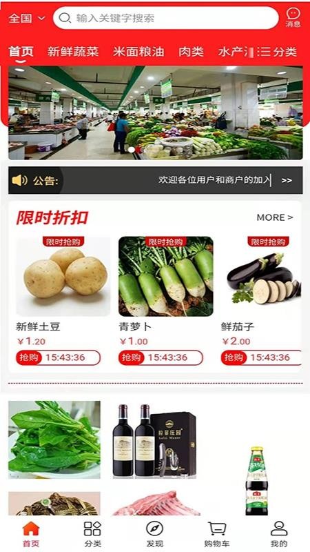 兌菜商城