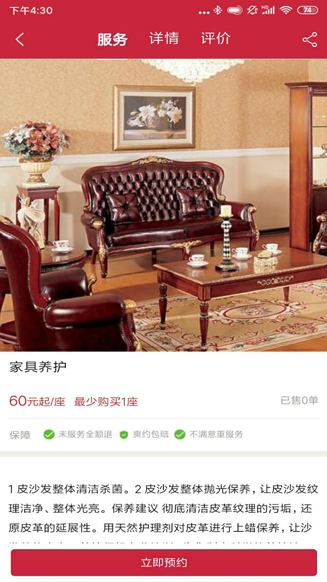 閃電到家上門(mén)服務(wù)app安卓版
