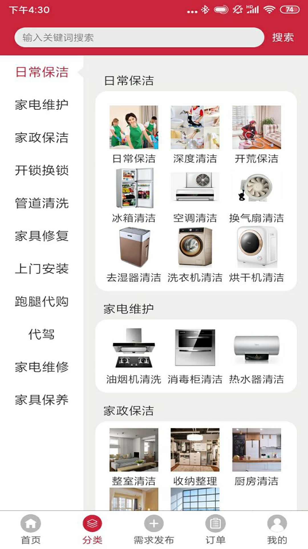 閃電到家上門(mén)服務(wù)app安卓版