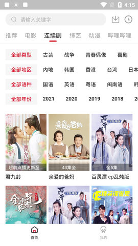 TV酷影視app官方版