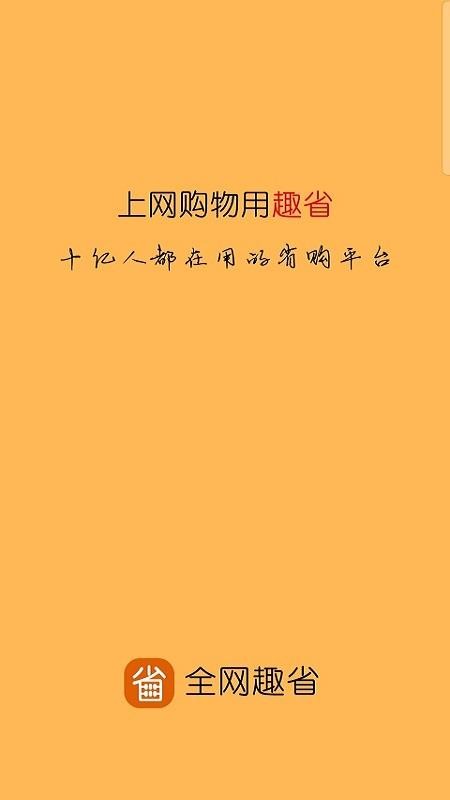 全網(wǎng)趣省