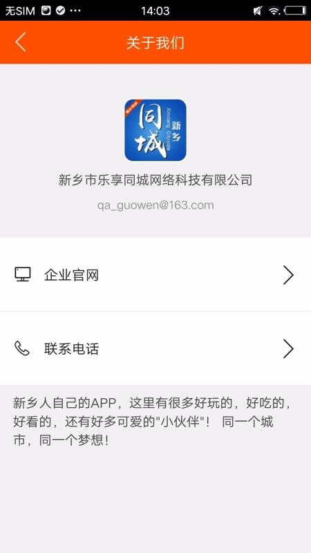 新鄉(xiāng)同城