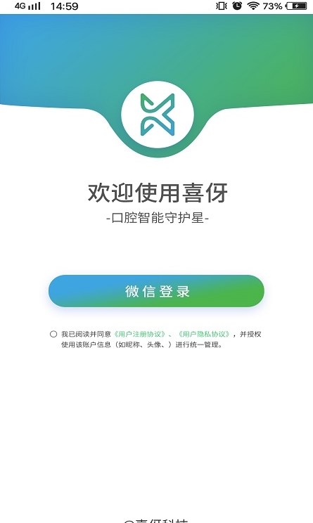 喜伢智護最新版