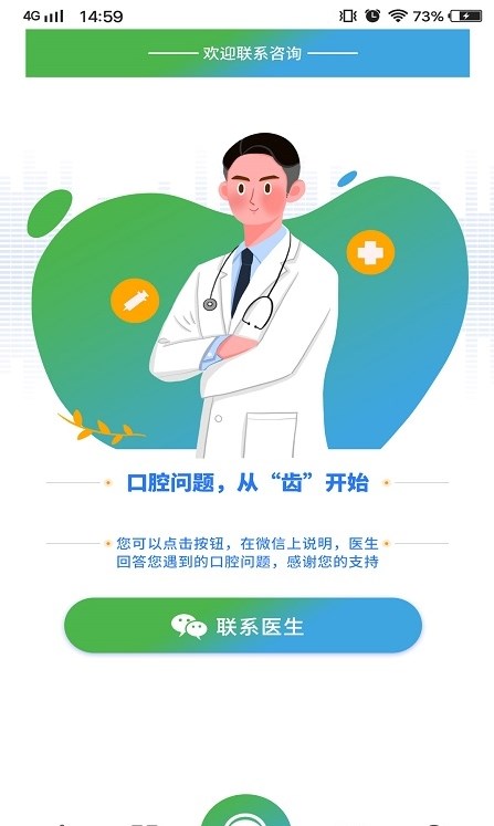 喜伢智護最新版