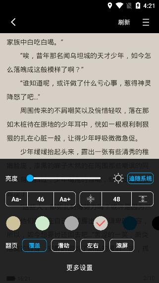 愛尚小說app最新版