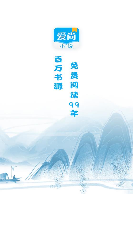 愛尚小說app最新版