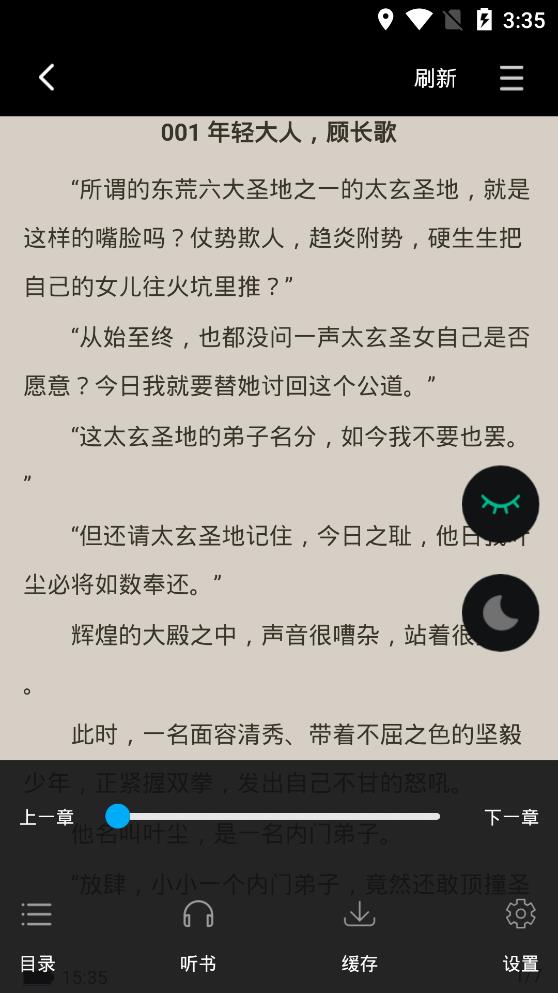 愛尚小說app最新版