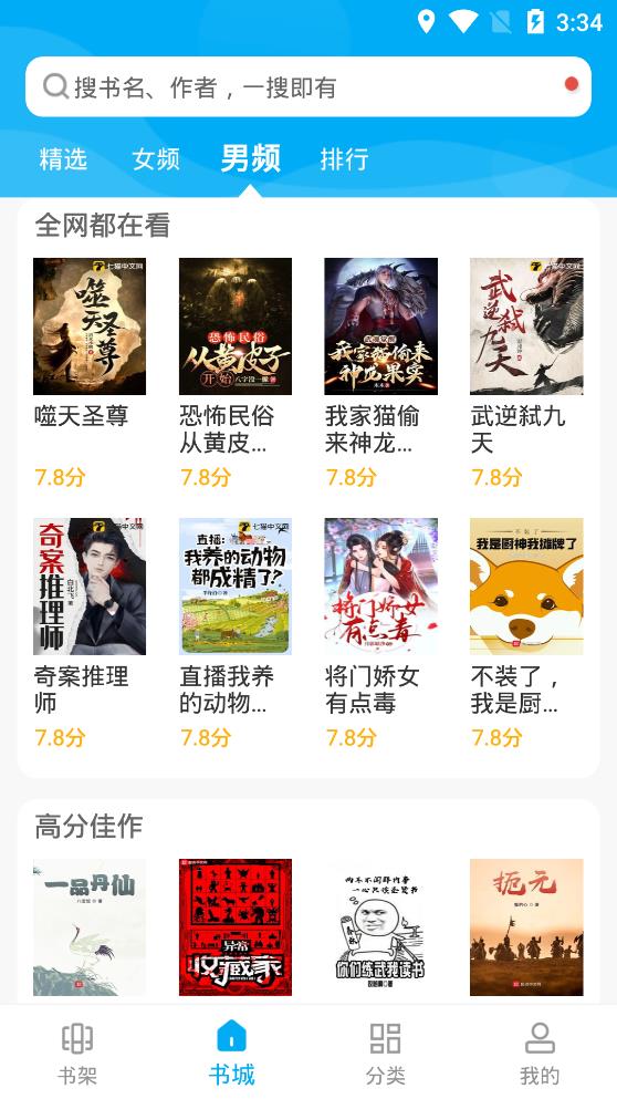 愛尚小說app最新版