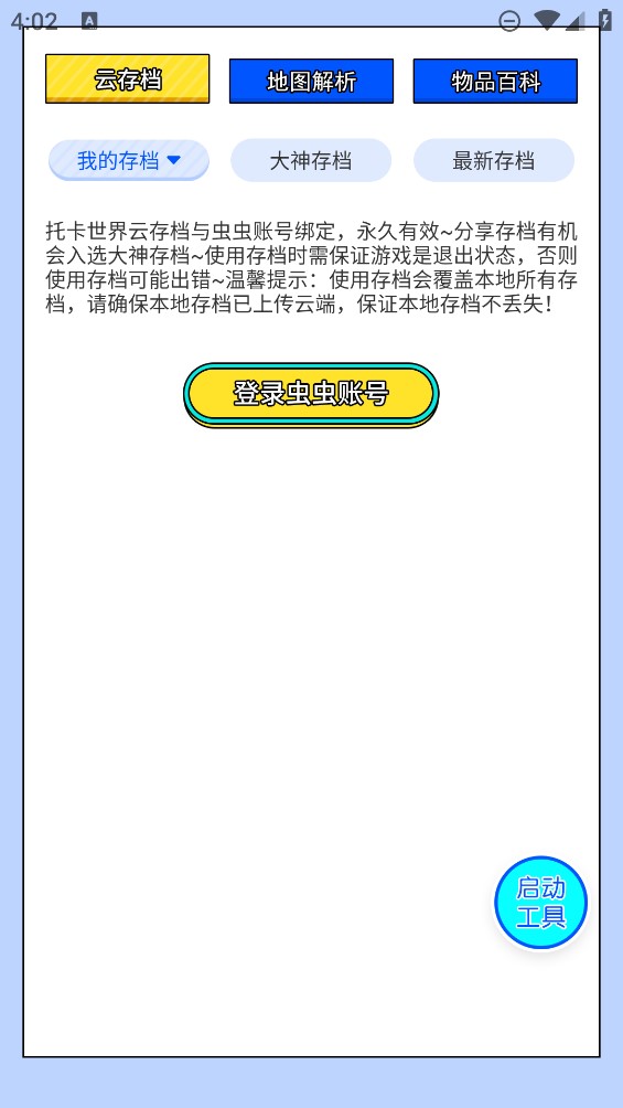 蟲(chóng)蟲(chóng)助手托卡生活世界工具app官方版