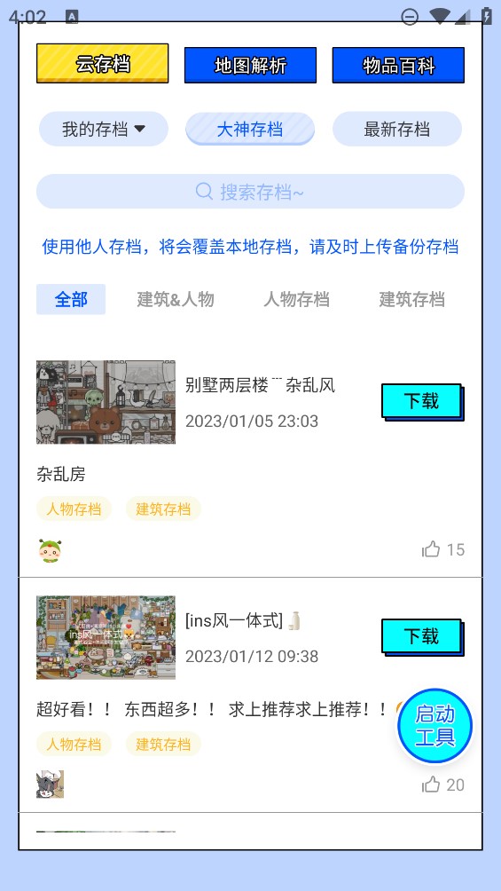 蟲(chóng)蟲(chóng)助手托卡生活世界工具app官方版